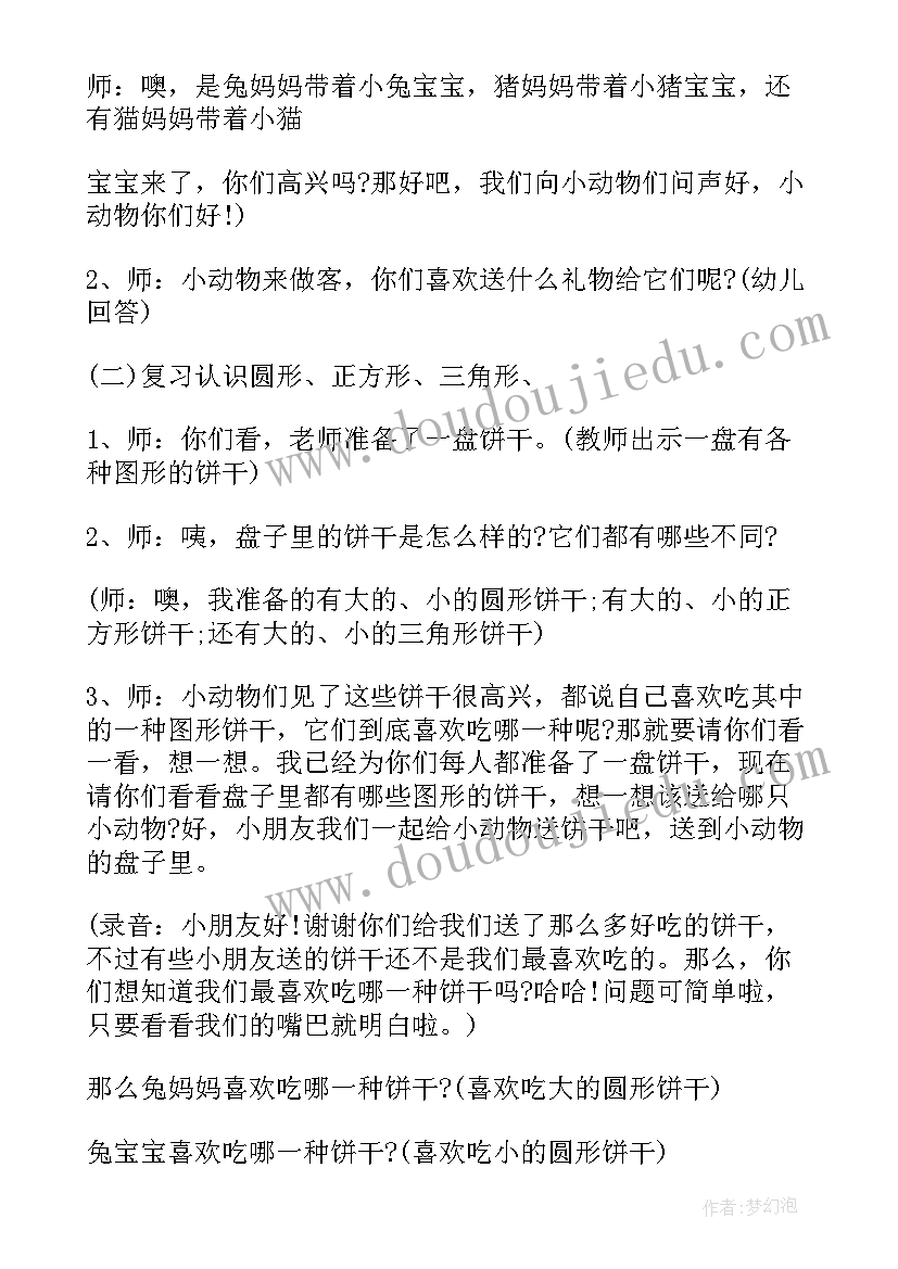 小班美工耳朵教案反思与评价 小班教案我的耳朵教案及教学反思(实用5篇)