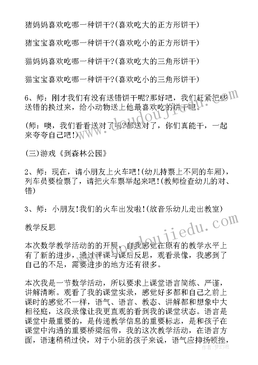 小班美工耳朵教案反思与评价 小班教案我的耳朵教案及教学反思(实用5篇)