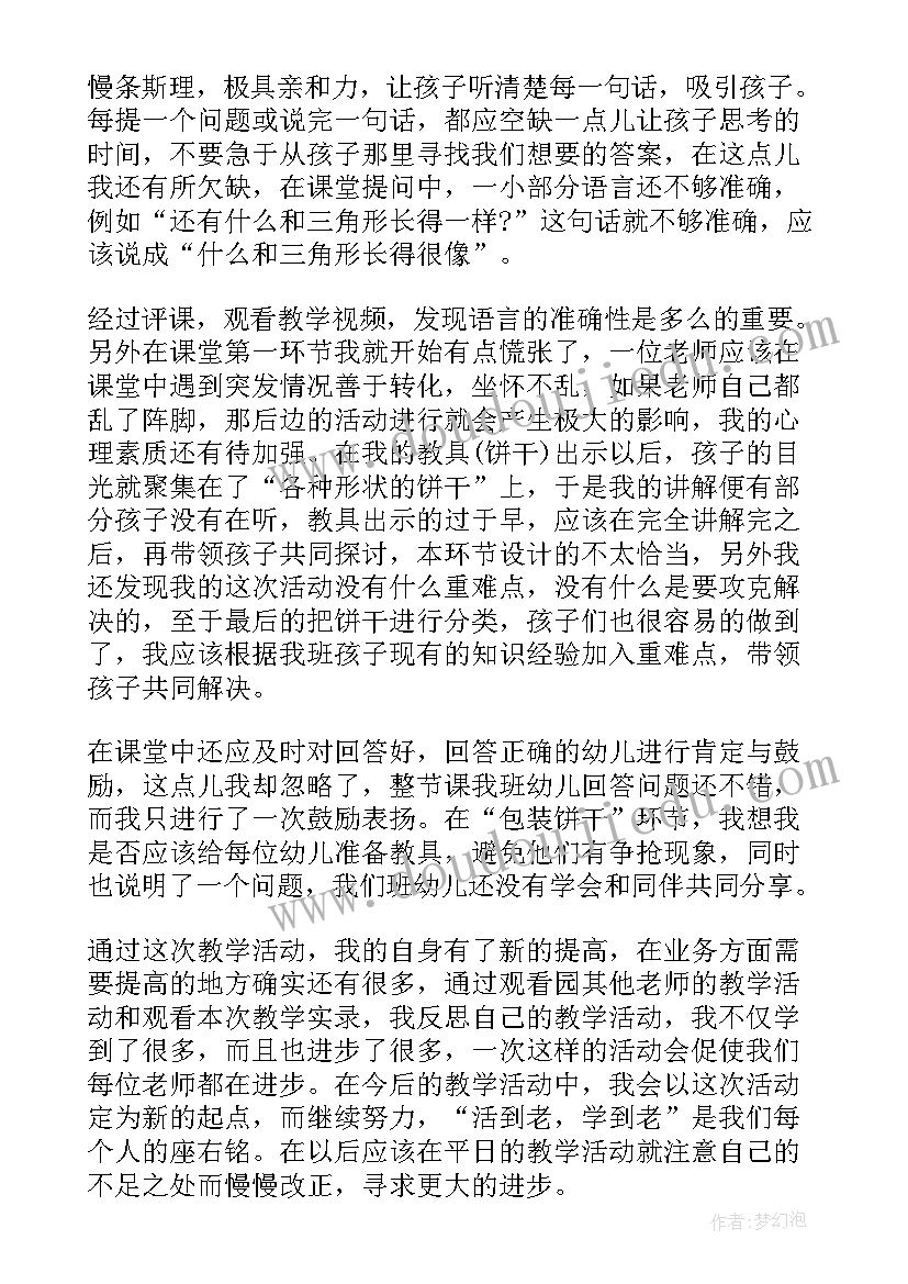 小班美工耳朵教案反思与评价 小班教案我的耳朵教案及教学反思(实用5篇)