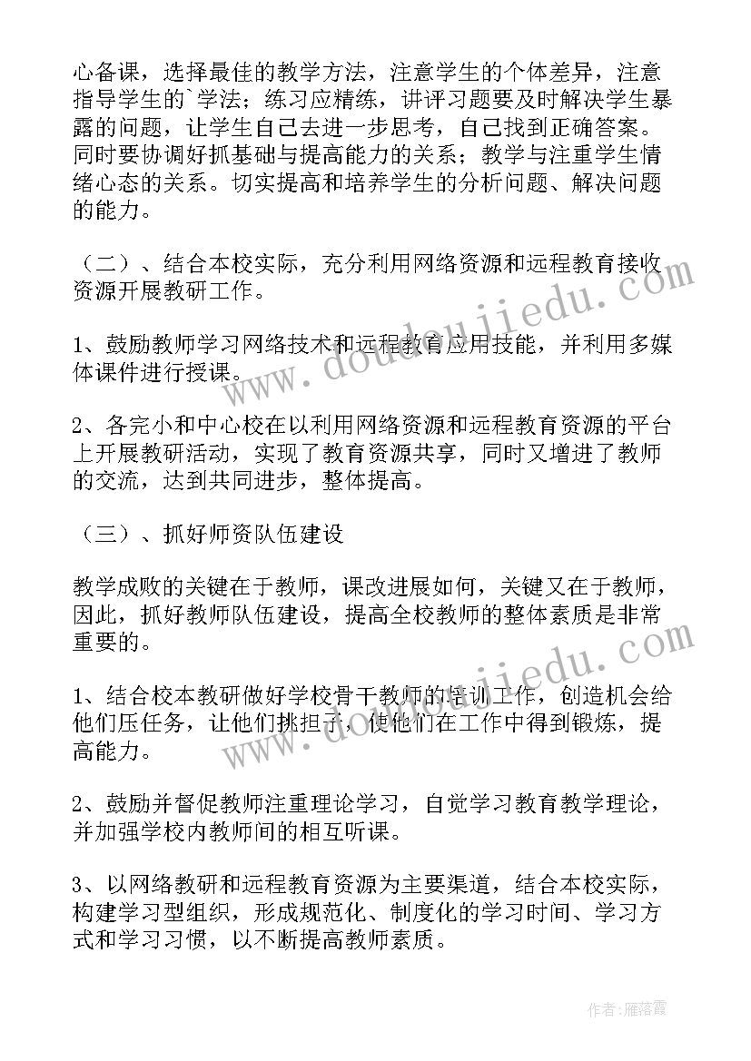 2023年秋季教学学校工作计划(精选5篇)