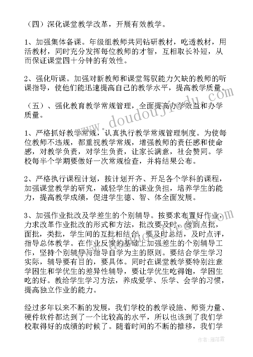 2023年秋季教学学校工作计划(精选5篇)