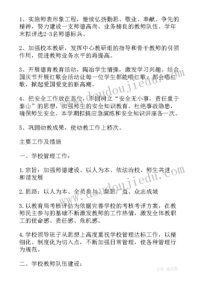 2023年秋季教学学校工作计划(精选5篇)