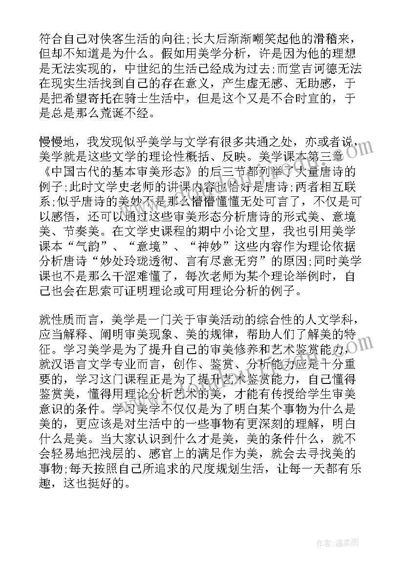 美育教学心得体会(实用5篇)