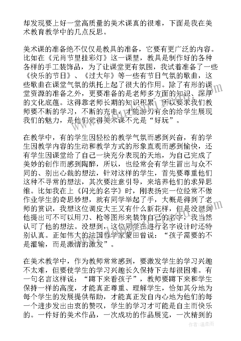 美育教学心得体会(实用5篇)