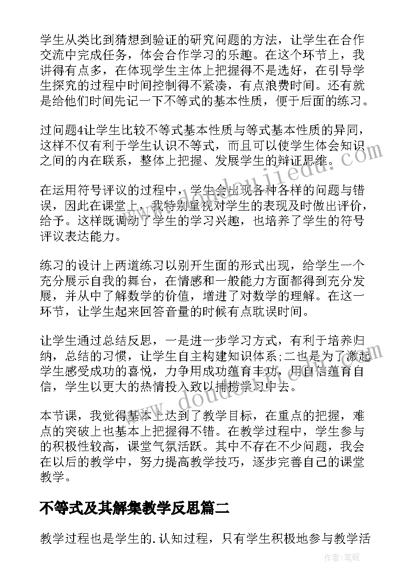 最新不等式及其解集教学反思 基本不等式教学反思(精选6篇)