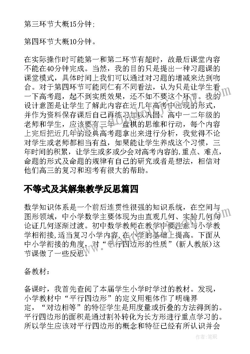 最新不等式及其解集教学反思 基本不等式教学反思(精选6篇)