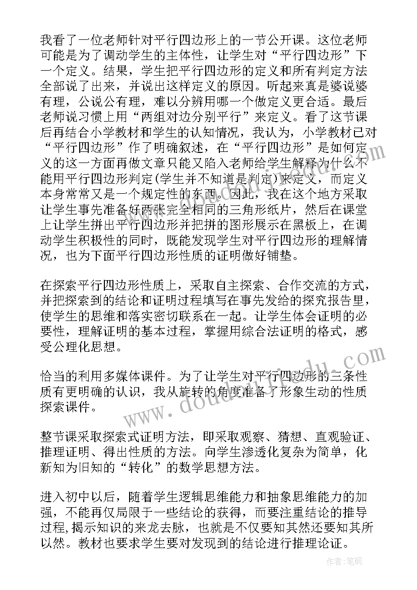 最新不等式及其解集教学反思 基本不等式教学反思(精选6篇)