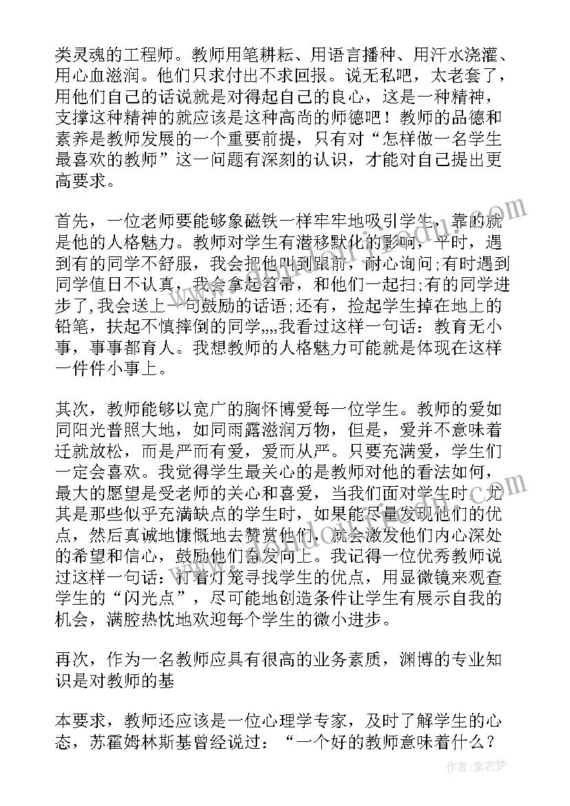 2023年教师师德师风演讲比赛总结发言(大全7篇)