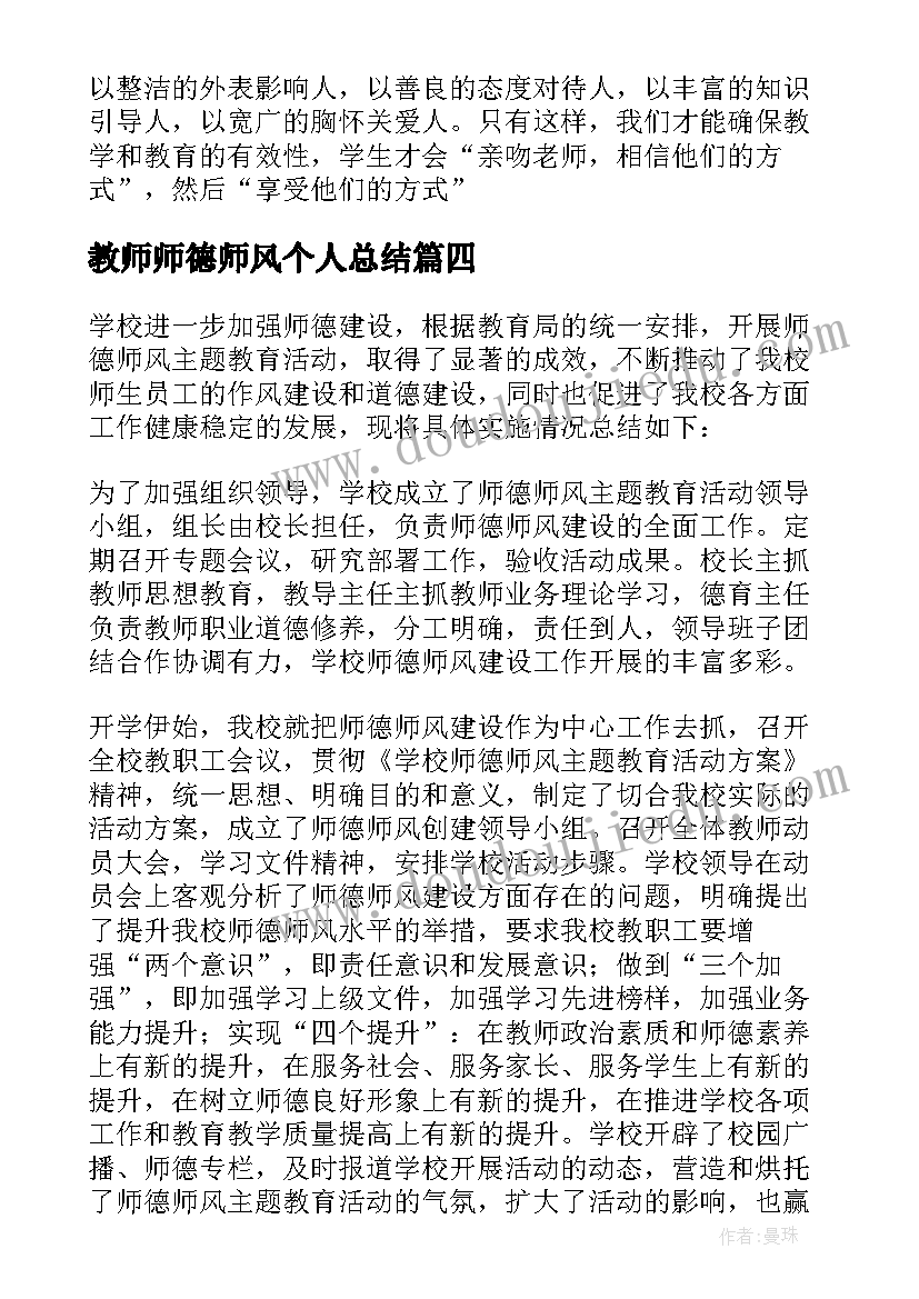 教师师德师风个人总结(实用6篇)