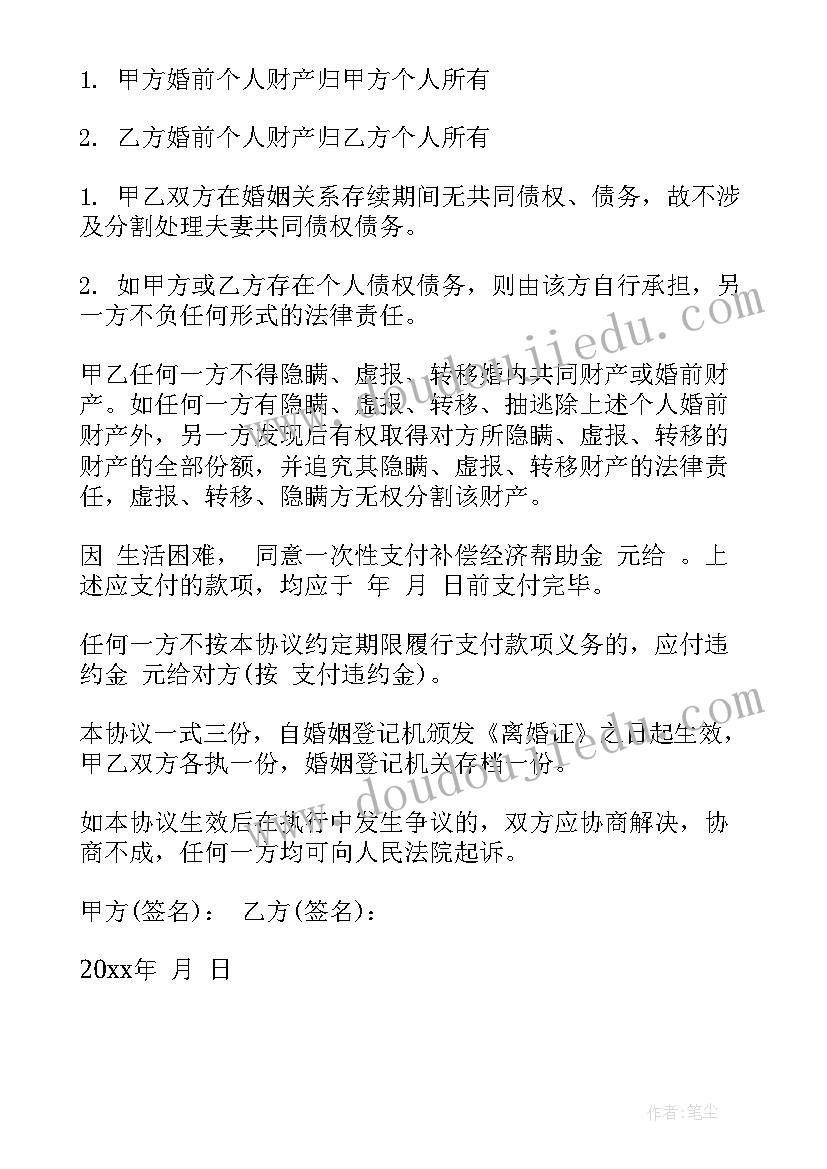 最新有子女离婚协议书(通用6篇)