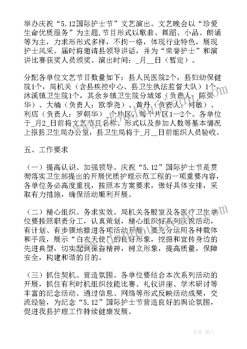 2023年护士节的活动策划书(模板5篇)