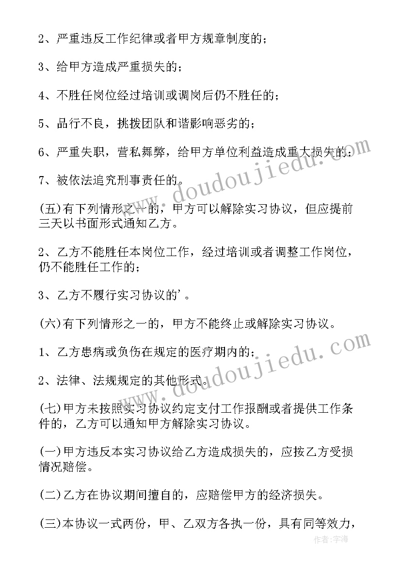 最新正规的大学生实习合同(汇总5篇)