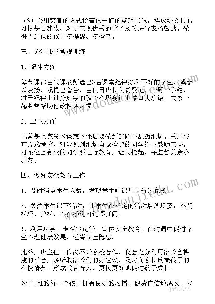 最新副班主任工作计划一年级 班主任工作计划一年级(优质7篇)