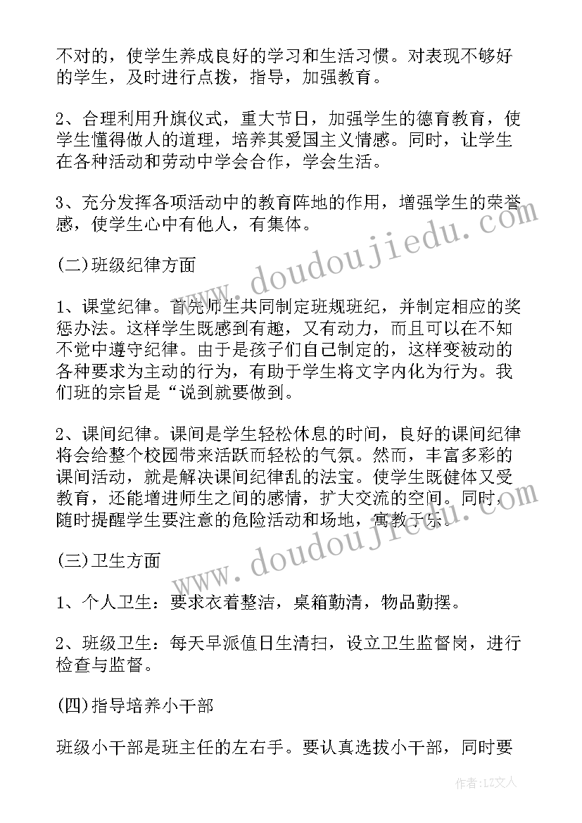 最新副班主任工作计划一年级 班主任工作计划一年级(优质7篇)