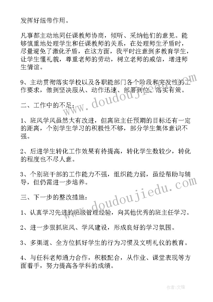 班主任期末工作总结高中 班主任期末工作总结班主任期末工作总结(模板9篇)