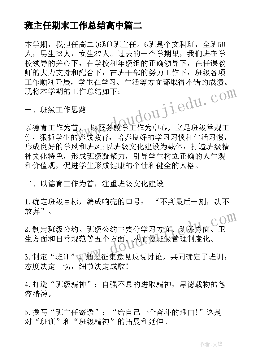 班主任期末工作总结高中 班主任期末工作总结班主任期末工作总结(模板9篇)