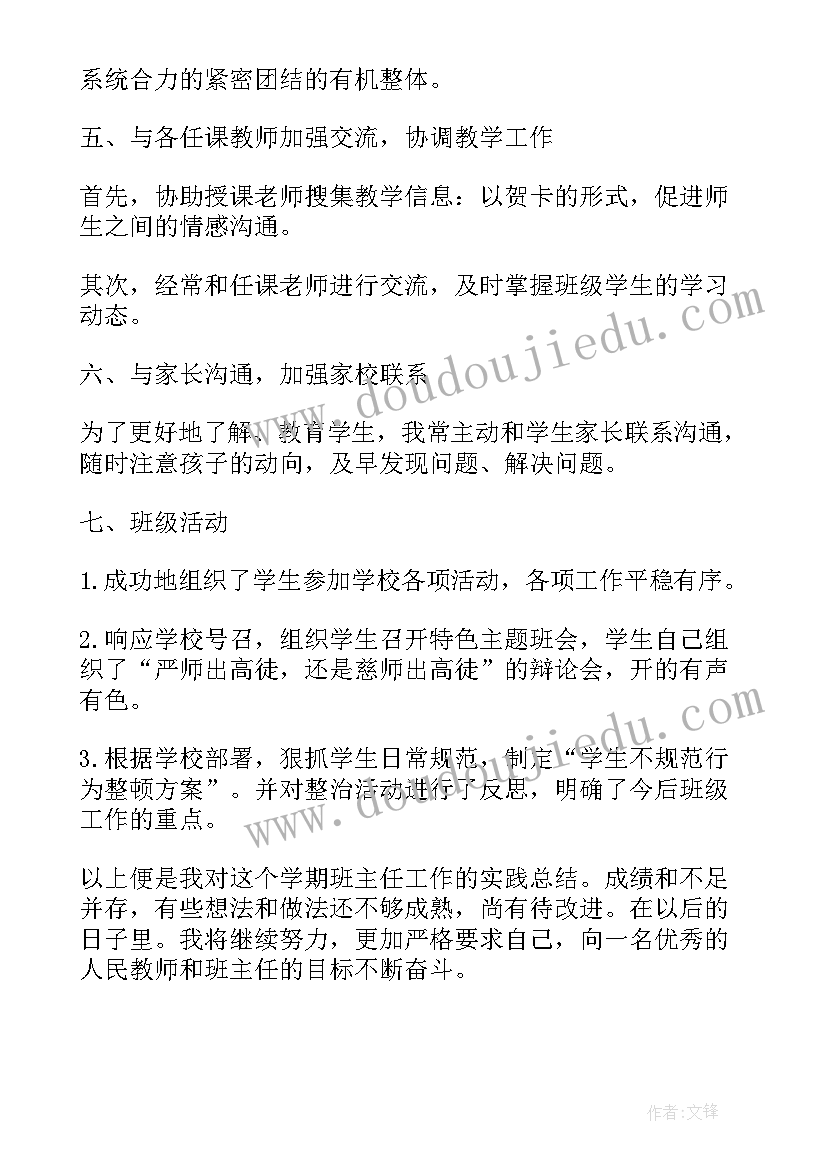 班主任期末工作总结高中 班主任期末工作总结班主任期末工作总结(模板9篇)