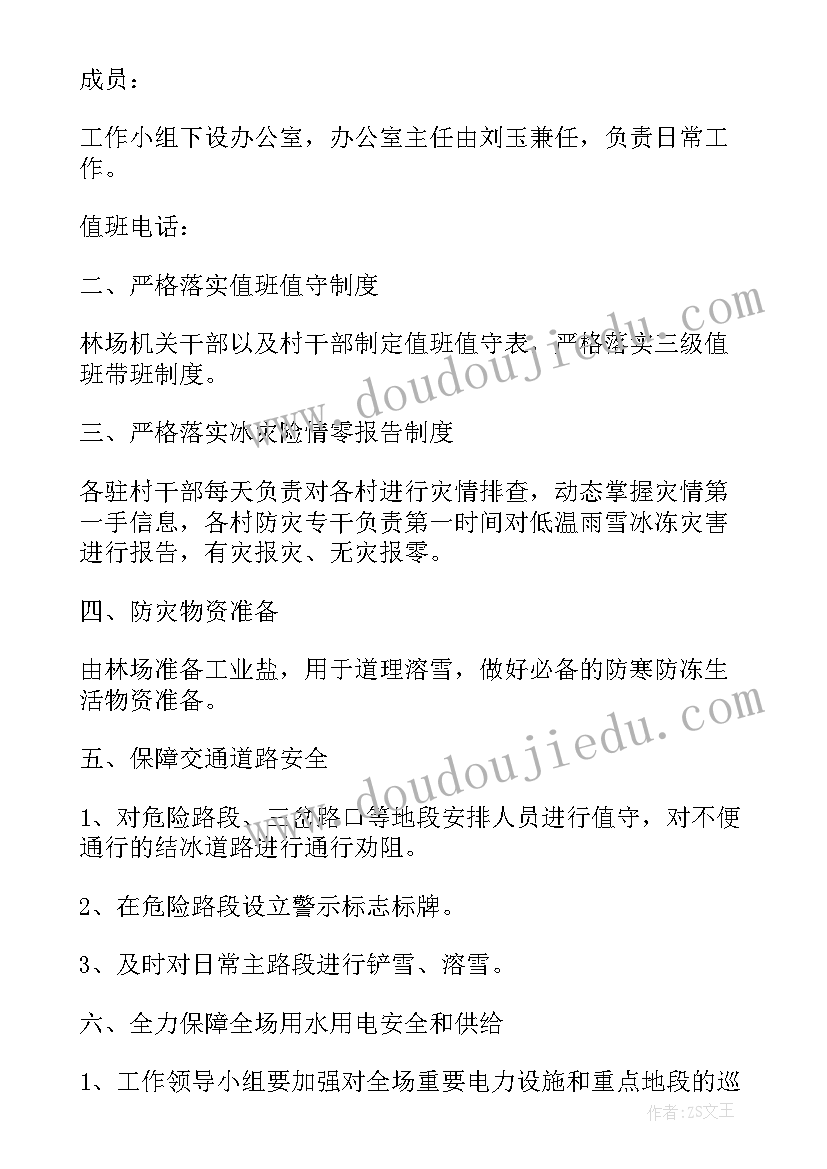 2023年雨雪冰冻灾害应急预案讲解视频(汇总8篇)