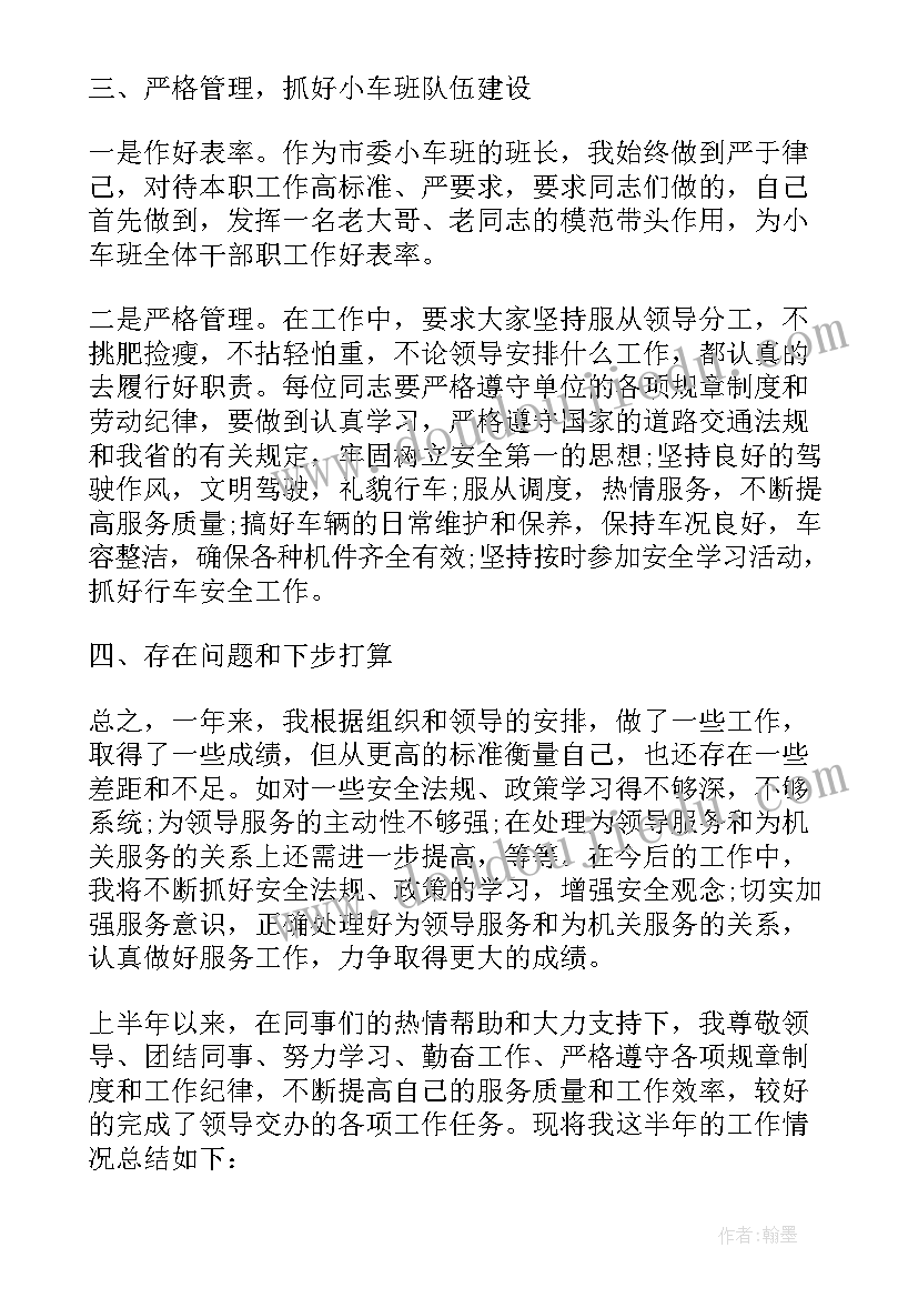 最新驾驶员心得体会司机心得体会 驾驶员工作个人心得总结(大全5篇)