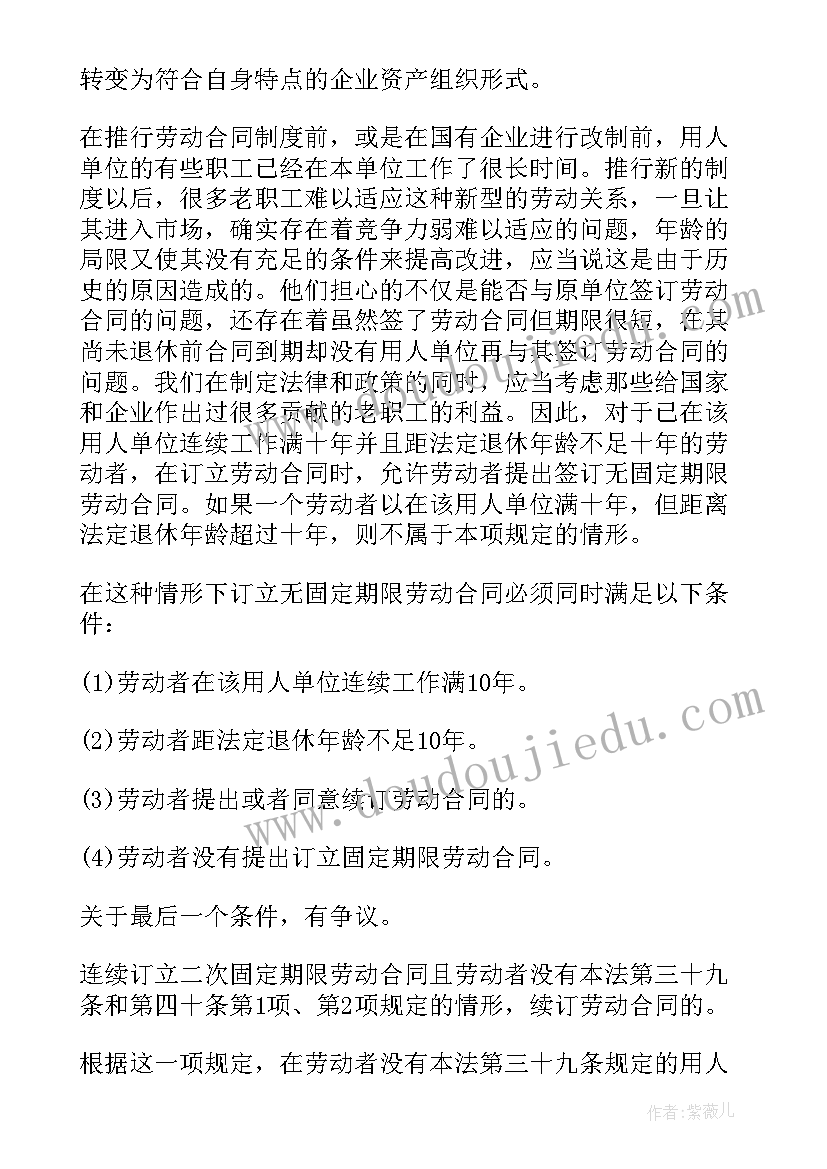 员工劳动合同表格(大全5篇)