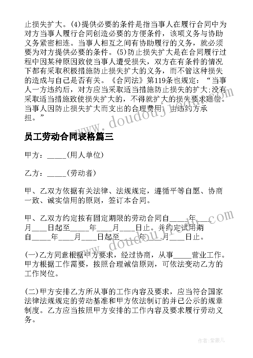 员工劳动合同表格(大全5篇)