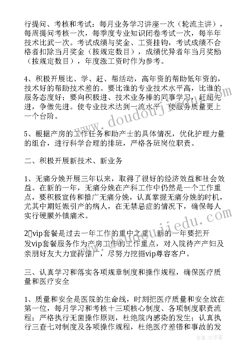 最新妇产科个人工作计划 妇产科医生个人工作计划(精选5篇)