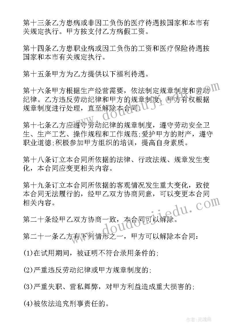 用人单位劳动合同签订信息备案册(精选5篇)