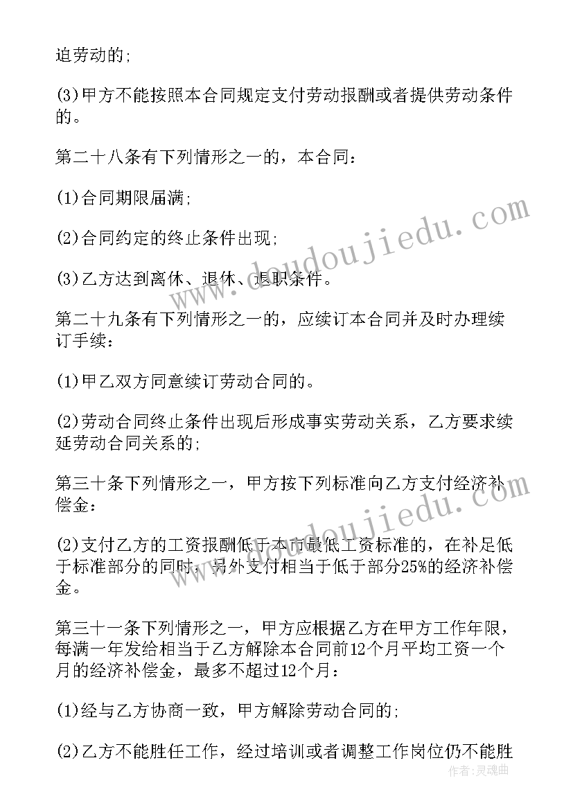 用人单位劳动合同签订信息备案册(精选5篇)