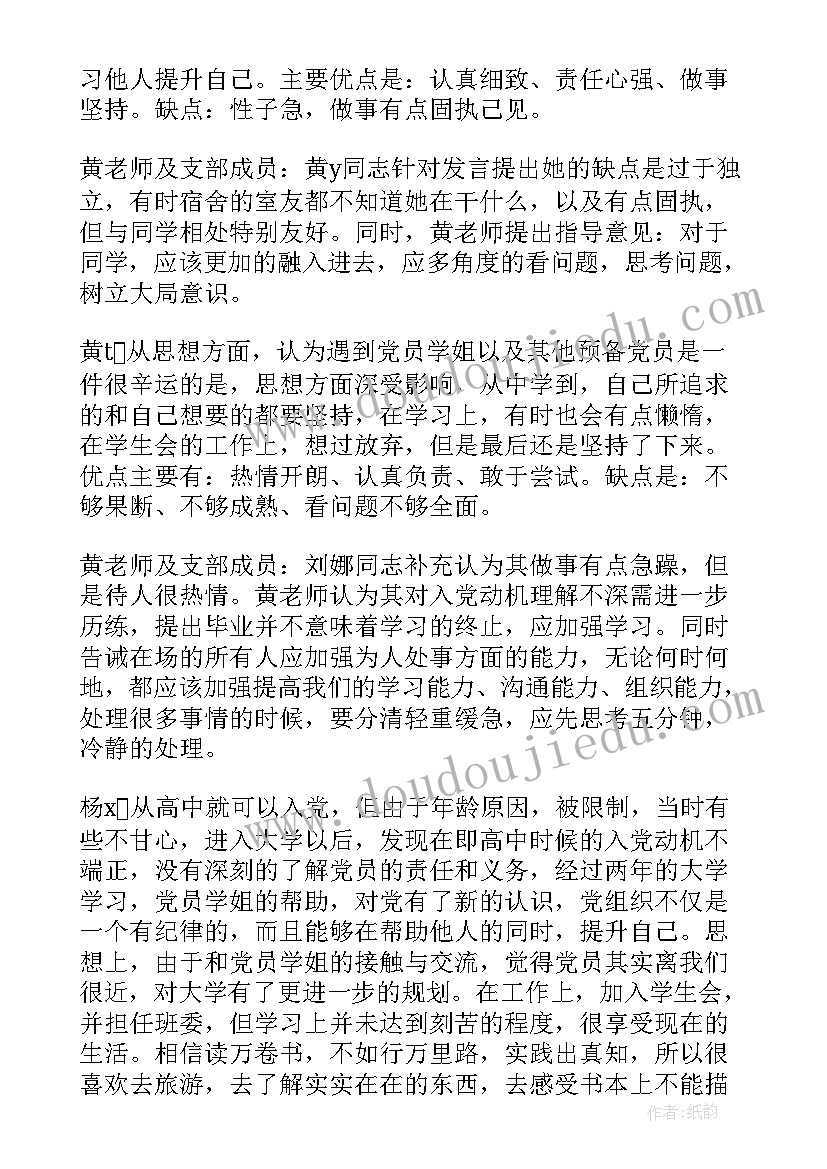 讨论接收预备党员的会议记录表态发言 党支部接收预备党员会议记录(精选6篇)