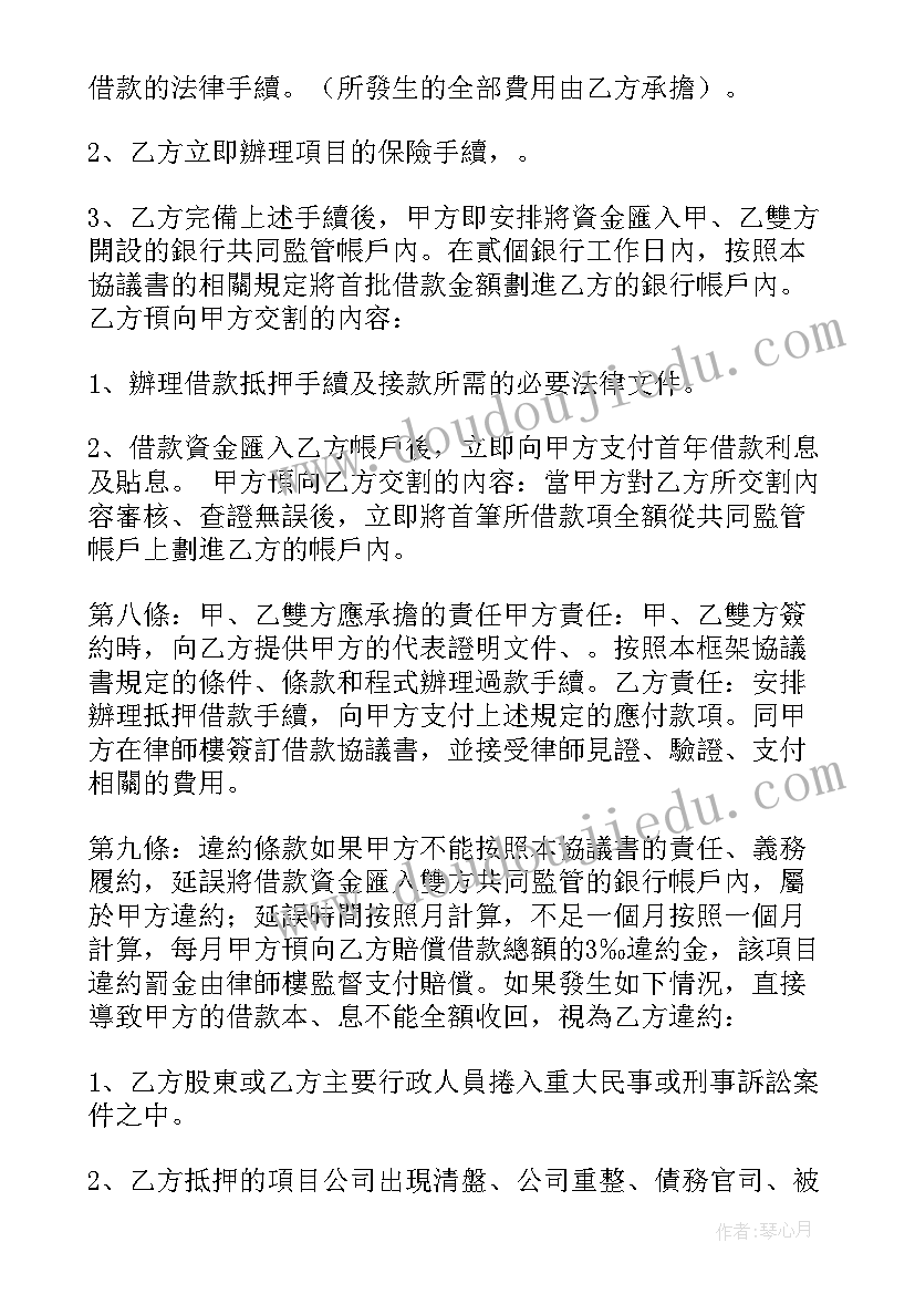 最新个人财产抵押借贷 财产抵押借款反担保协议(优秀9篇)