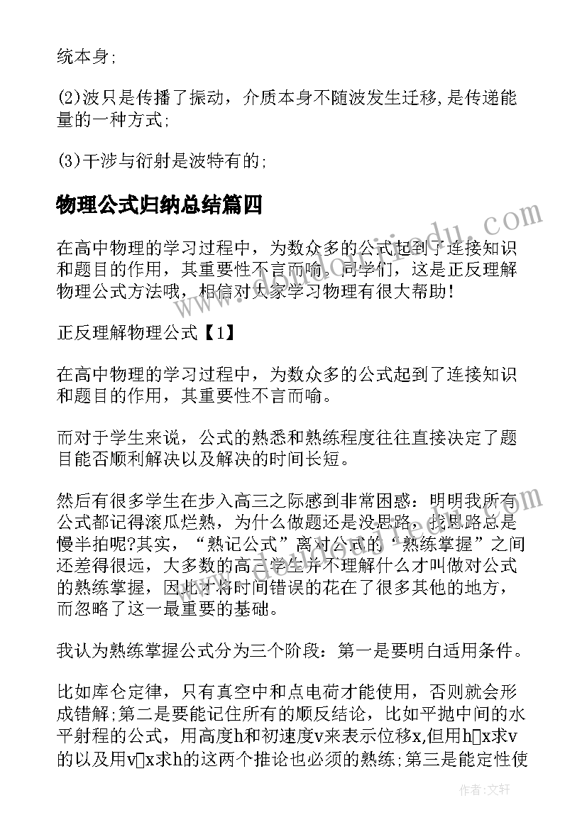 2023年物理公式归纳总结(优秀10篇)