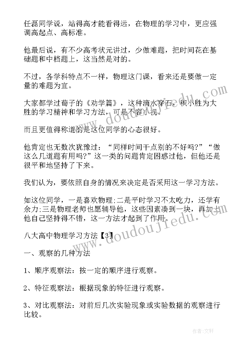 2023年物理公式归纳总结(优秀10篇)