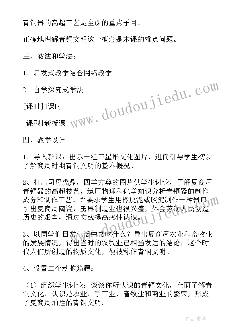 最新七年级历史教案和课后反思 七年级历史教案(汇总6篇)