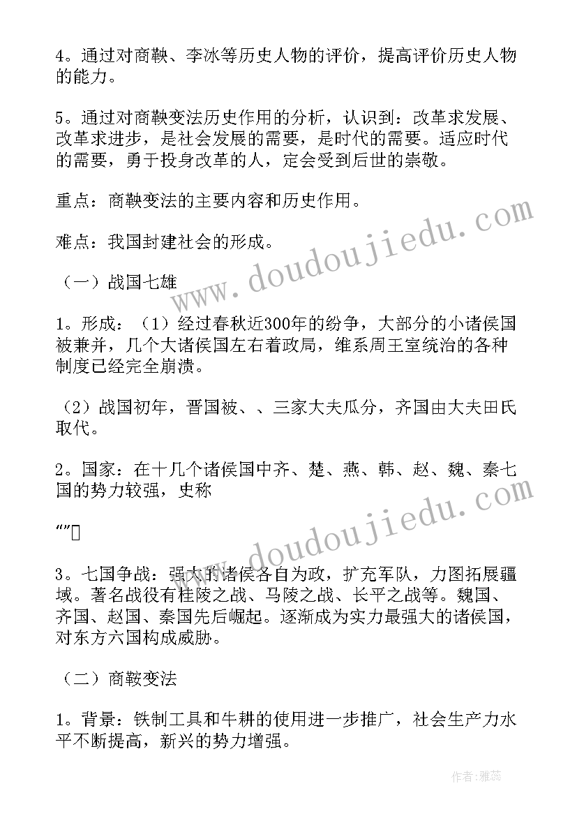 最新七年级历史教案和课后反思 七年级历史教案(汇总6篇)