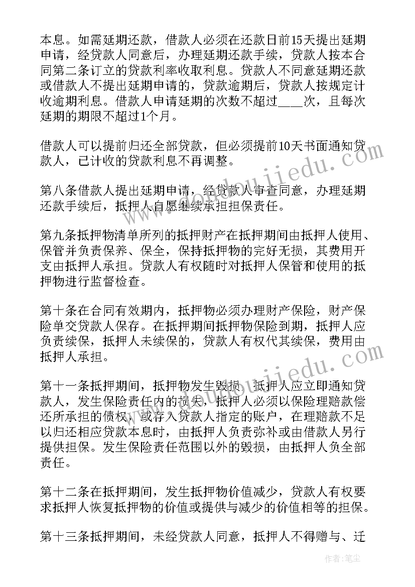 最新借款抵押合同协议书(优秀10篇)