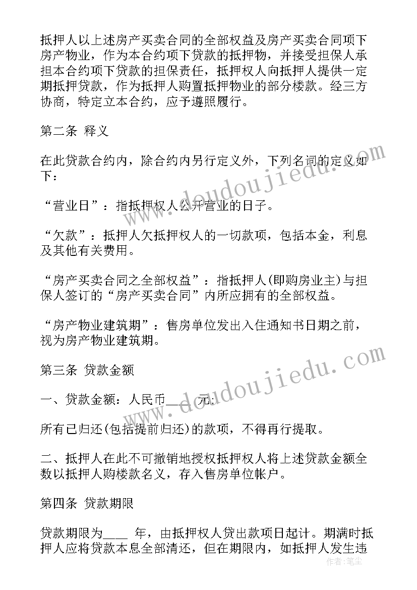 最新借款抵押合同协议书(优秀10篇)