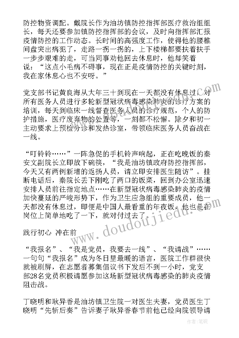 最新疫情防控工作事迹材料(通用6篇)