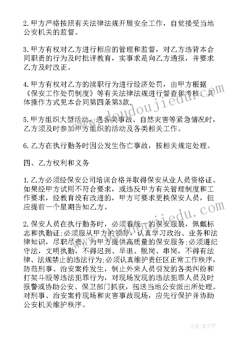 保安劳动合同书(汇总7篇)