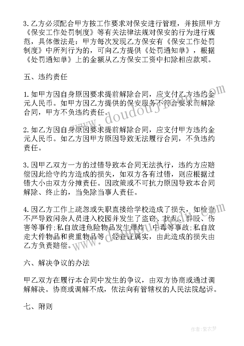 保安劳动合同书(汇总7篇)