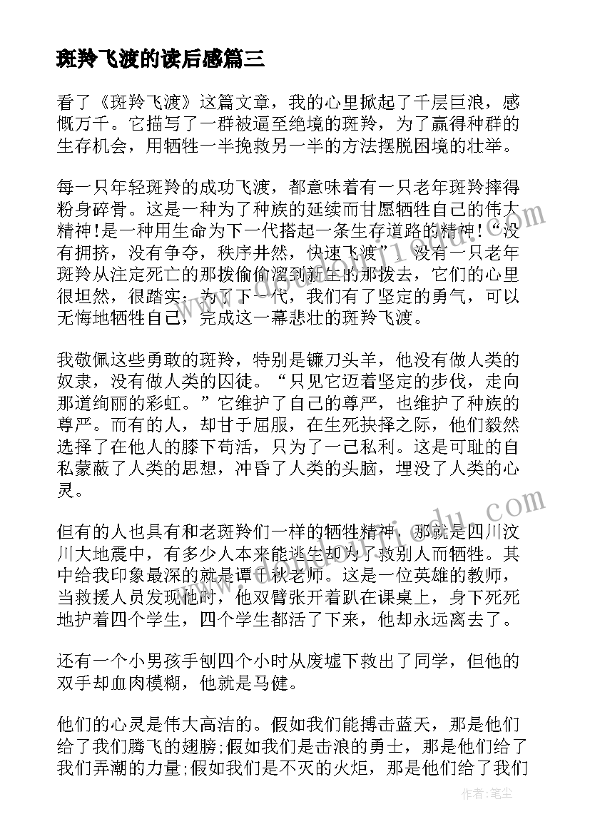 最新斑羚飞渡的读后感 斑羚飞渡读后感(优质10篇)