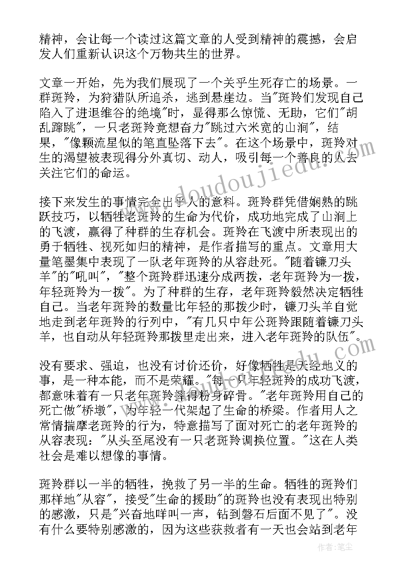 最新斑羚飞渡的读后感 斑羚飞渡读后感(优质10篇)