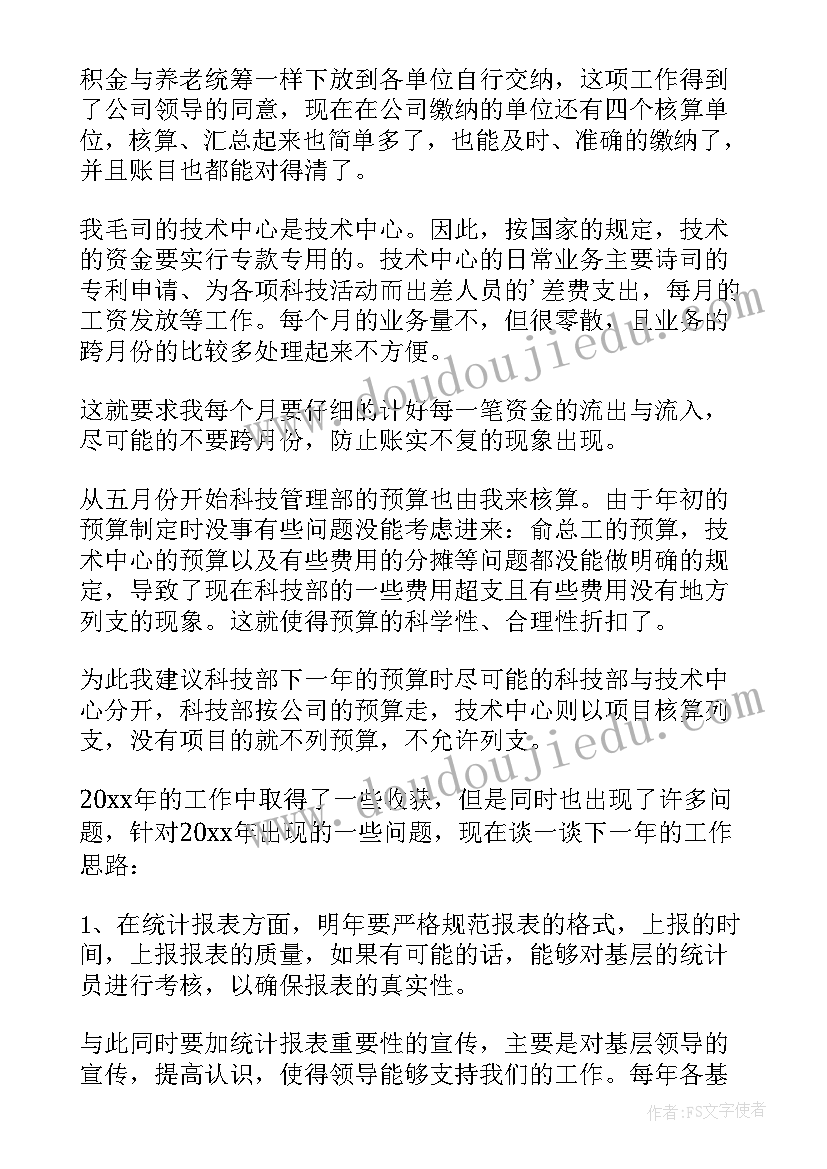 企业统计工作总结(大全5篇)