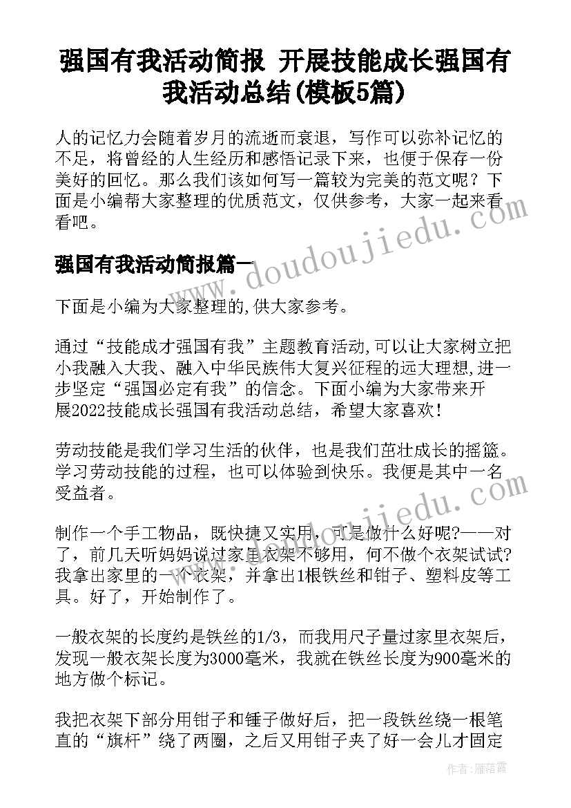 强国有我活动简报 开展技能成长强国有我活动总结(模板5篇)