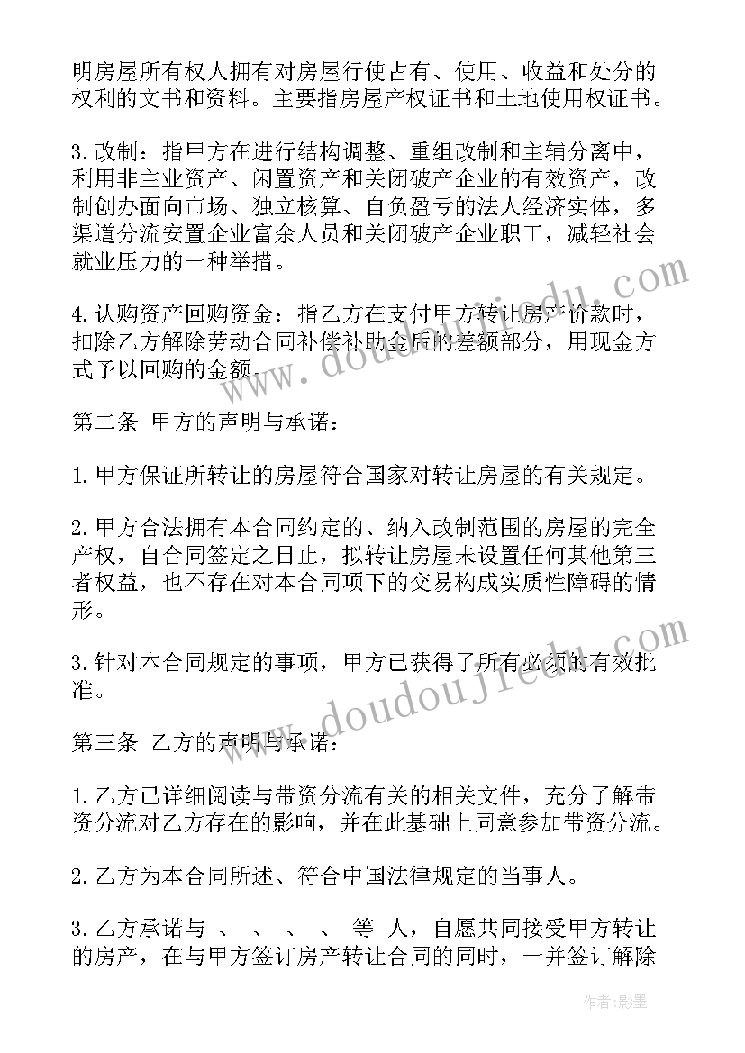 最新房屋产权转让合同书(优质5篇)