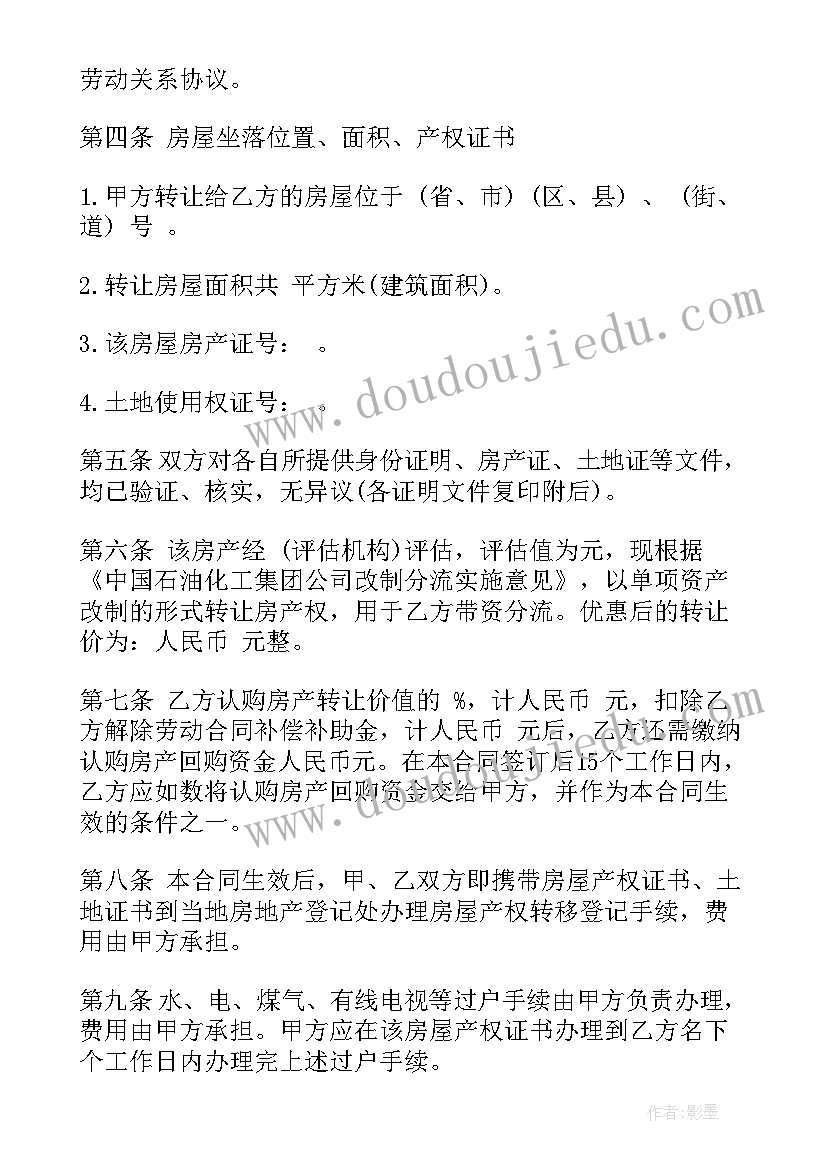 最新房屋产权转让合同书(优质5篇)