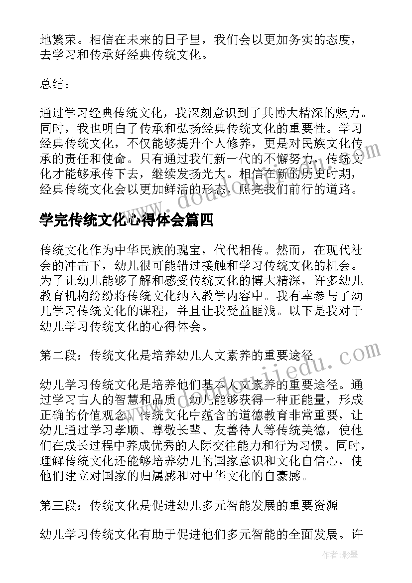 2023年学完传统文化心得体会(优质7篇)