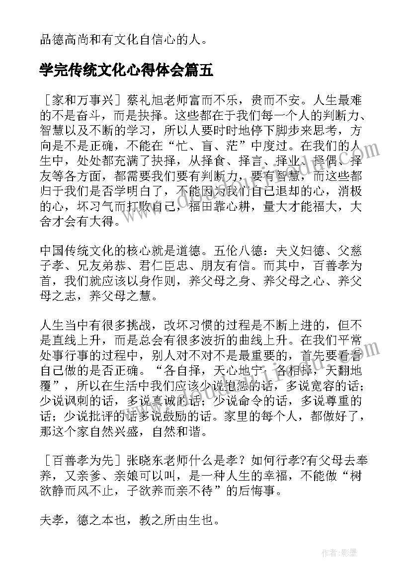 2023年学完传统文化心得体会(优质7篇)