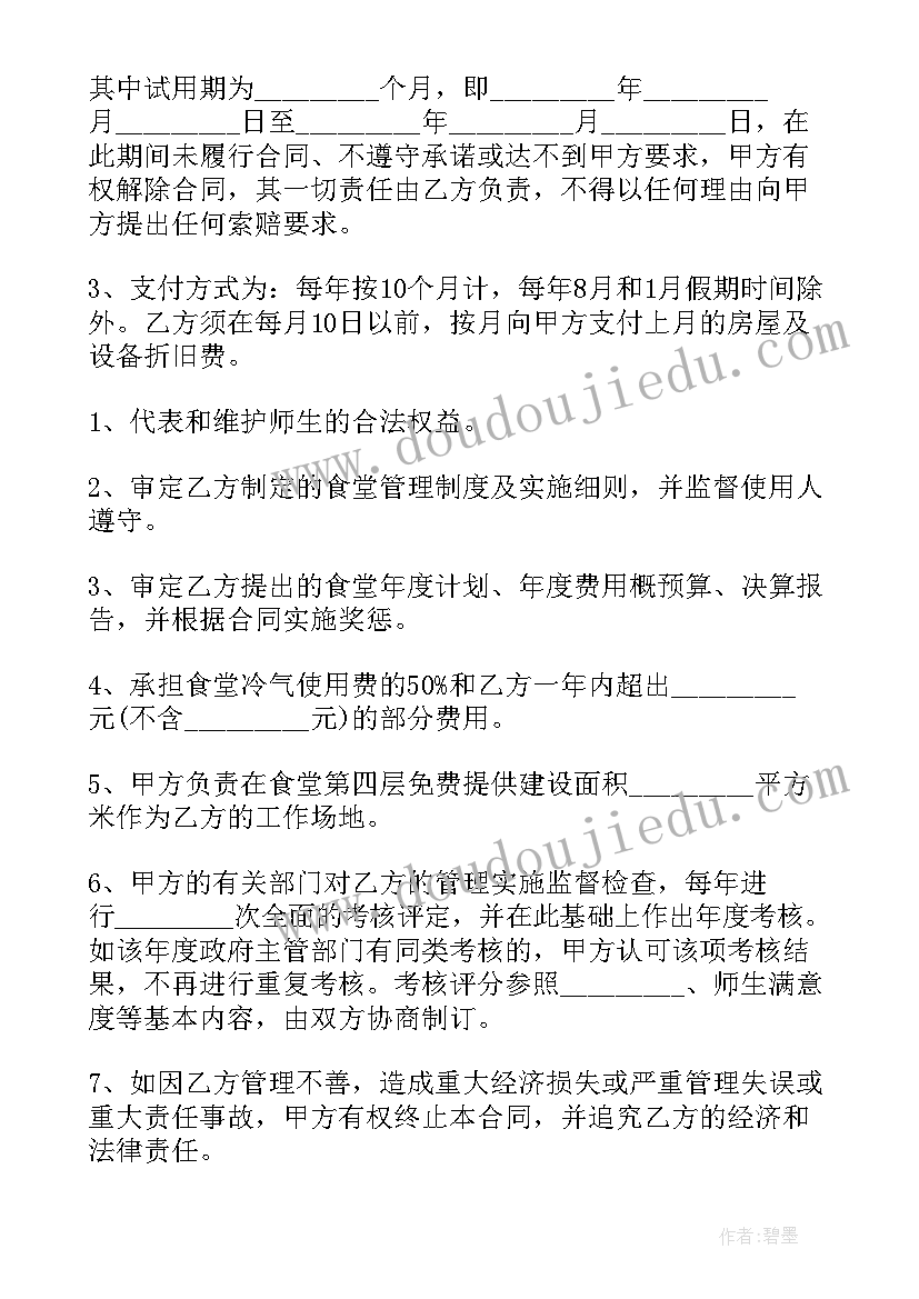 2023年食堂承包协议(通用8篇)