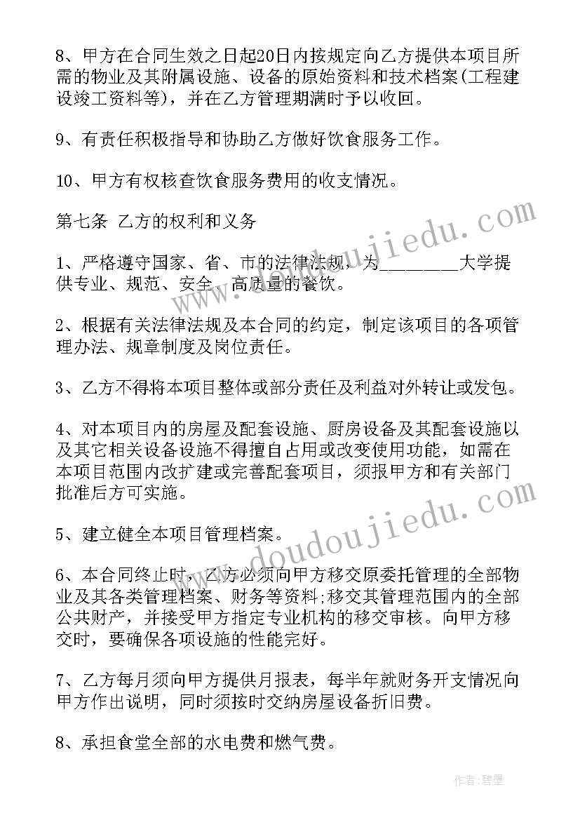 2023年食堂承包协议(通用8篇)