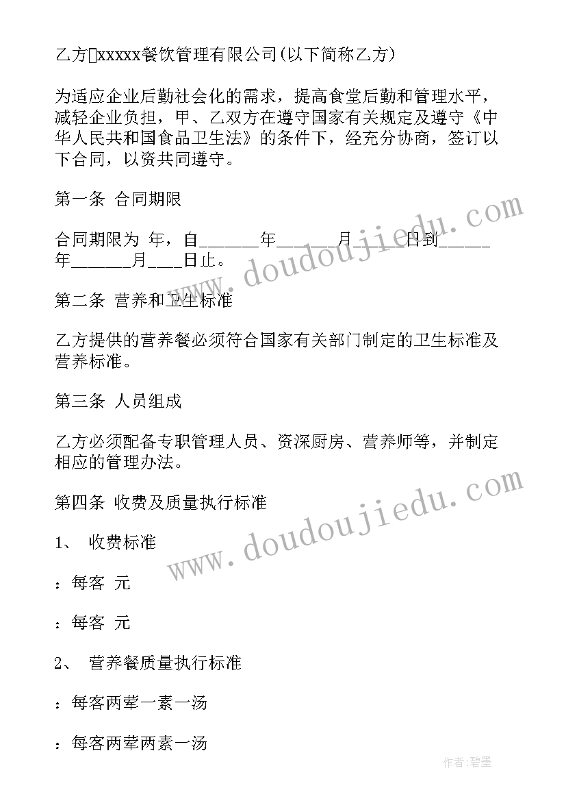 2023年食堂承包协议(通用8篇)